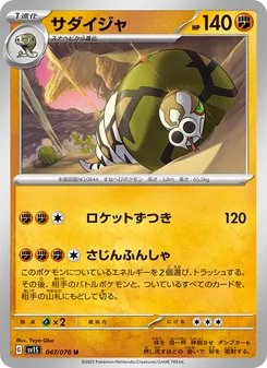 サダイジャ 047/078 — スカーレットex