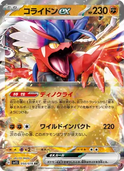 コライドンex 050/078 — スカーレットex