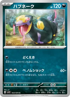 ハブネーク 053/078 — スカーレットex