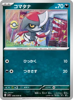 コマタナ 056/078 — スカーレットex