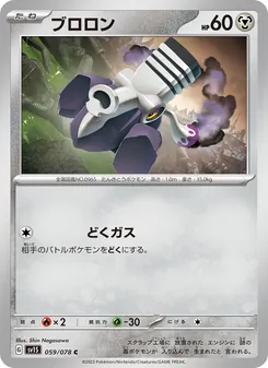 ブロロン 059/078 — スカーレットex