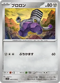 ブロロン 060/078 — スカーレットex
