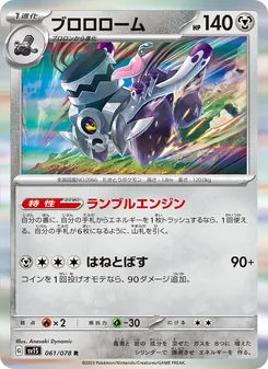 ブロロローム 061/078 — スカーレットex