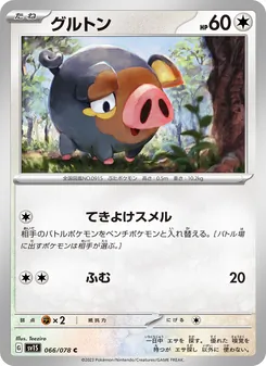 グルトン 066/078 — スカーレットex
