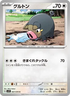 グルトン 067/078 — スカーレットex