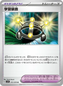 学習装置 072/078 — スカーレットex