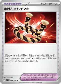 まけんきハチマキ 073/078 — スカーレットex