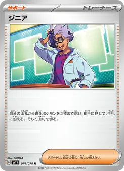 ジニア 074/078 — スカーレットex