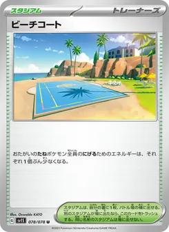 ビーチコート 078/078 — スカーレットex