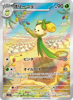 オリーニョ 079/078 — スカーレットex