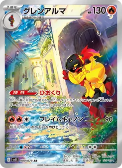 グレンアルマ 080/078 — スカーレットex