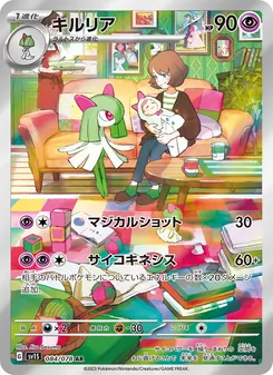 キルリア 084/078 — スカーレットex