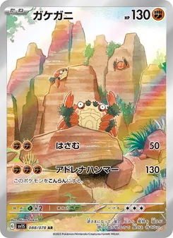 ガケガニ 088/078 — スカーレットex
