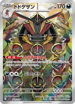 ドドゲザン 089/078 — スカーレットex