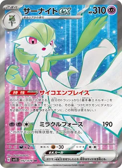 サーナイトex 092/078 — スカーレットex