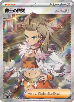 博士の研究(オーリム博士) 099/078 — スカーレットex