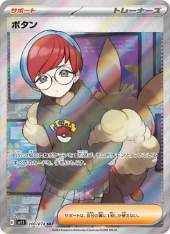 ボタン 100/078 — スカーレットex