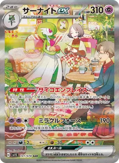 サーナイトex 101/078 — スカーレットex