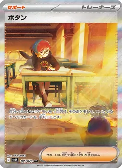 ボタン 105/078 — スカーレットex
