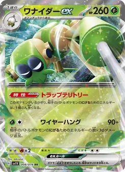 ワナイダーex 008/078 — バイオレットex