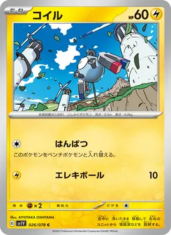 コイル 026/078 — バイオレットex