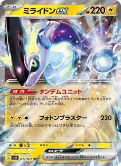 ミライドンex 037/078 — バイオレットex