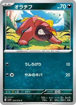 オラチフ 053/078 — バイオレットex