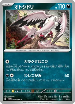 オトシドリ 056/078 — バイオレットex