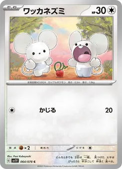 ワッカネズミ 064/078 — バイオレットex
