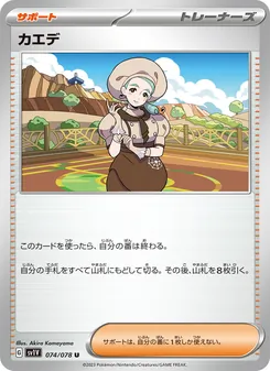カエデ 074/078 — バイオレットex