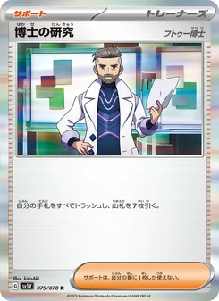 博士の研究(フトゥー博士) 075/078 — バイオレットex