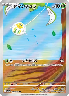 タマンチュラ 079/078 — バイオレットex