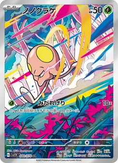 ノノクラゲ 080/078 — バイオレットex