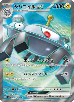 ジバコイルex 093/078 — バイオレットex