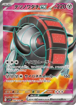 テツノワダチex 096/078 — バイオレットex