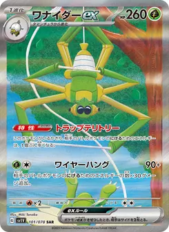 ワナイダーex 101/078 — バイオレットex