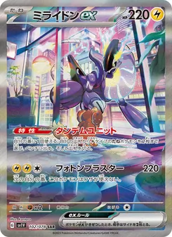 ミライドンex 102/078 — バイオレットex