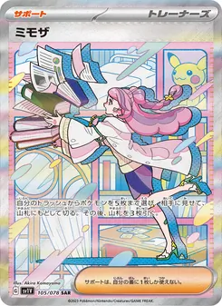 ミモザ 105/078 — バイオレットex