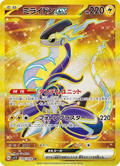 ミライドンex 106/078 — バイオレットex