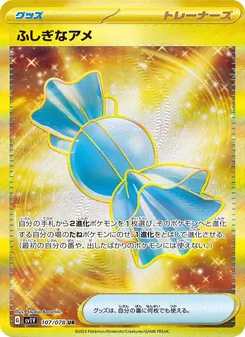 ふしぎなアメ 107/078 — バイオレットex