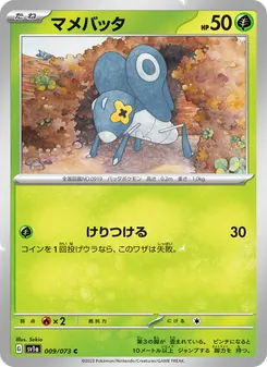 マメバッタ 009/073 — トリプレットビート