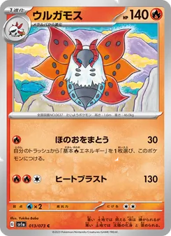 ウルガモス 013/073 — トリプレットビート