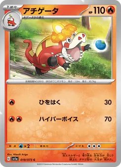 アチゲータ 019/073 — トリプレットビート