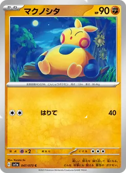 マクノシタ 047/073 — トリプレットビート