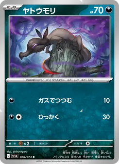 ヤトウモリ 060/073 — トリプレットビート