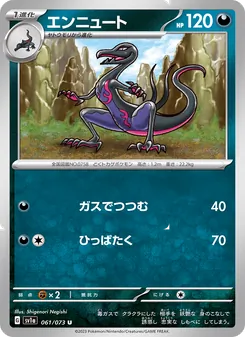 エンニュート 061/073 — トリプレットビート