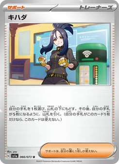 キハダ 066/073 — トリプレットビート