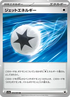 ジェットエネルギー 072/073 — トリプレットビート