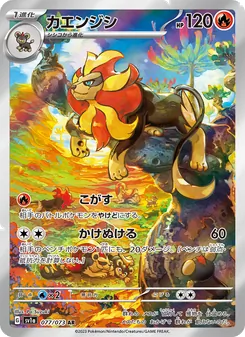 カエンジシ 077/073 — トリプレットビート