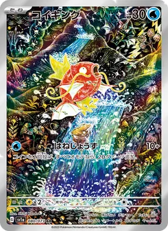 コイキング 080/073 — トリプレットビート